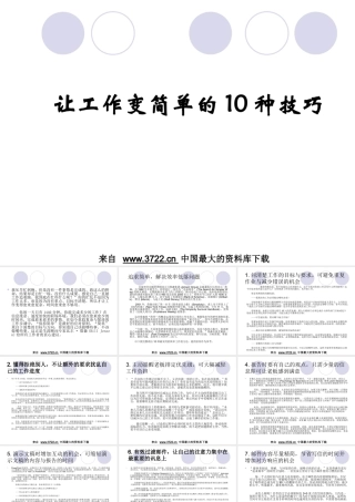 自我成长--让工作变简单的10种技巧(PPT-13页)