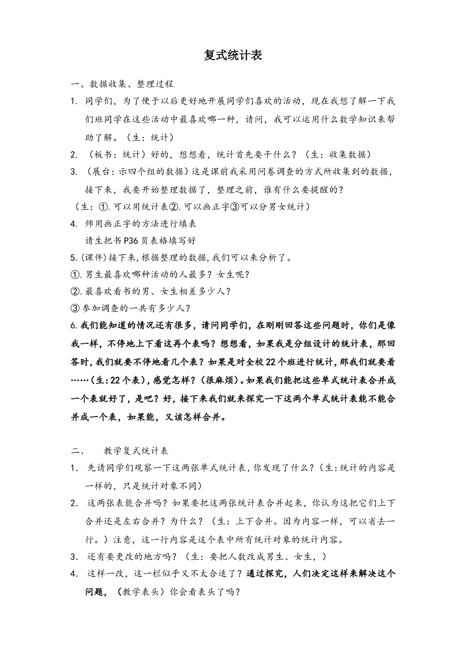 人教2011版小学数学三年级复式统计表-(8)_第1页