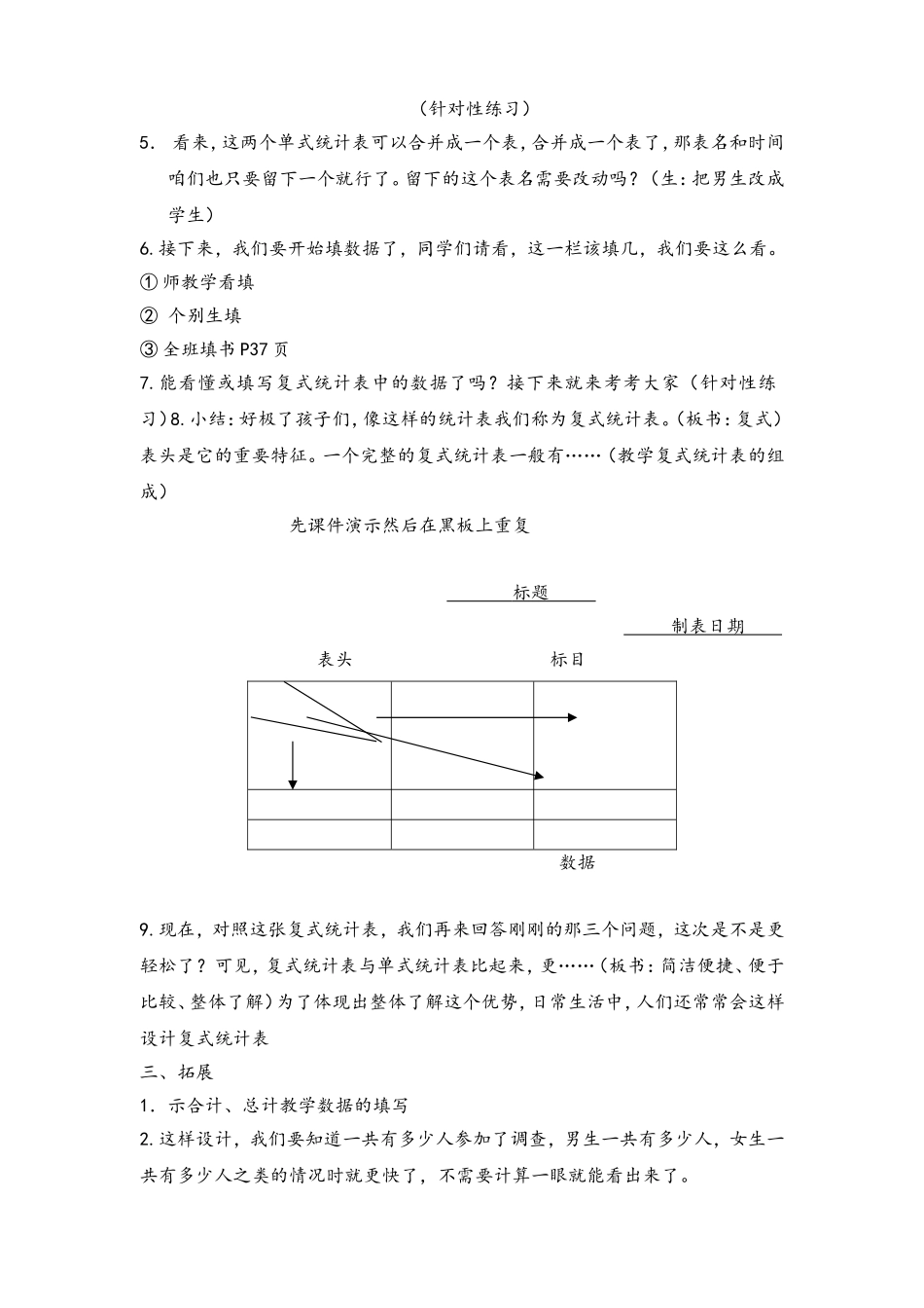 人教2011版小学数学三年级复式统计表-(8)_第2页