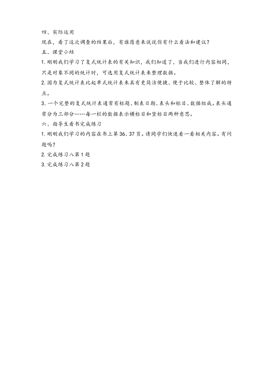 人教2011版小学数学三年级复式统计表-(8)_第3页