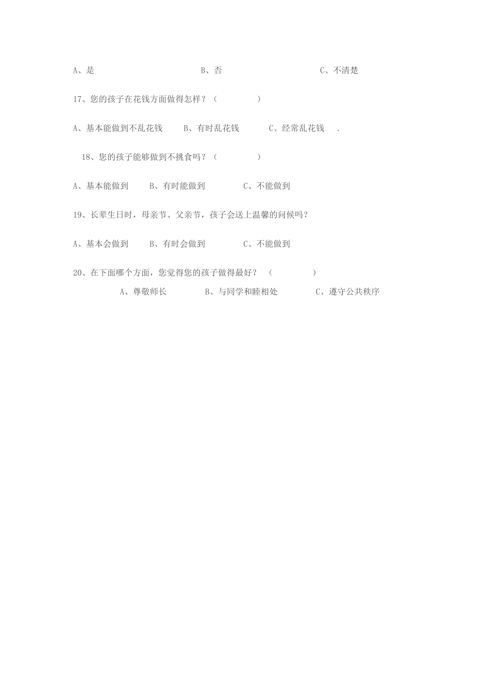 关于文明礼仪习惯的调查问卷_第3页