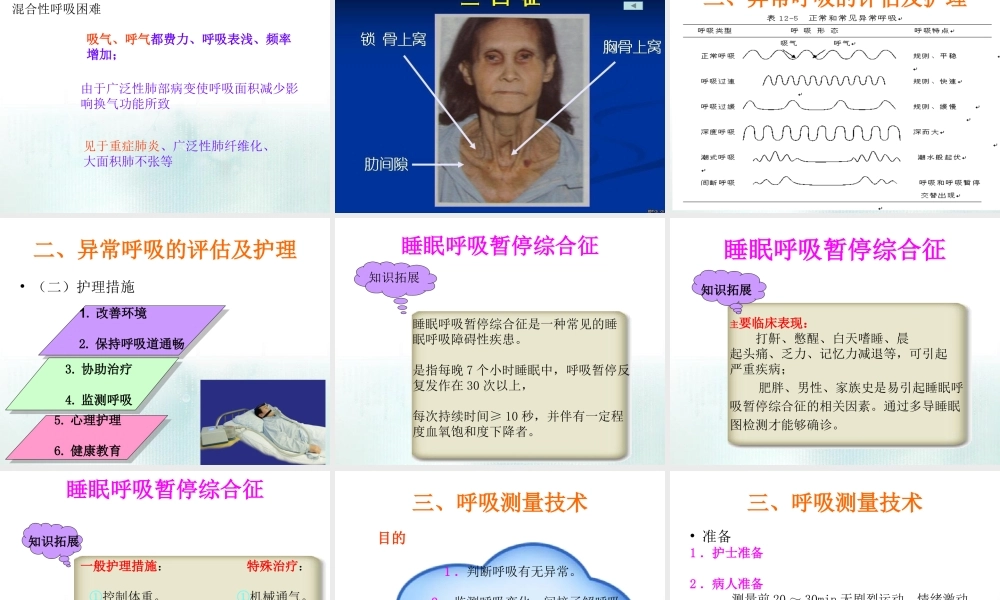呼吸的观察及护理