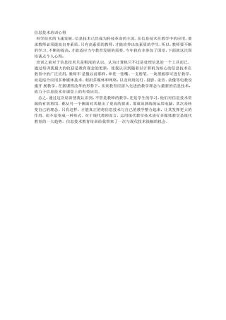 信息技术培训心得