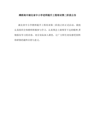 滩桥高中湖北省中小学老师提升工程培训第二阶段公告