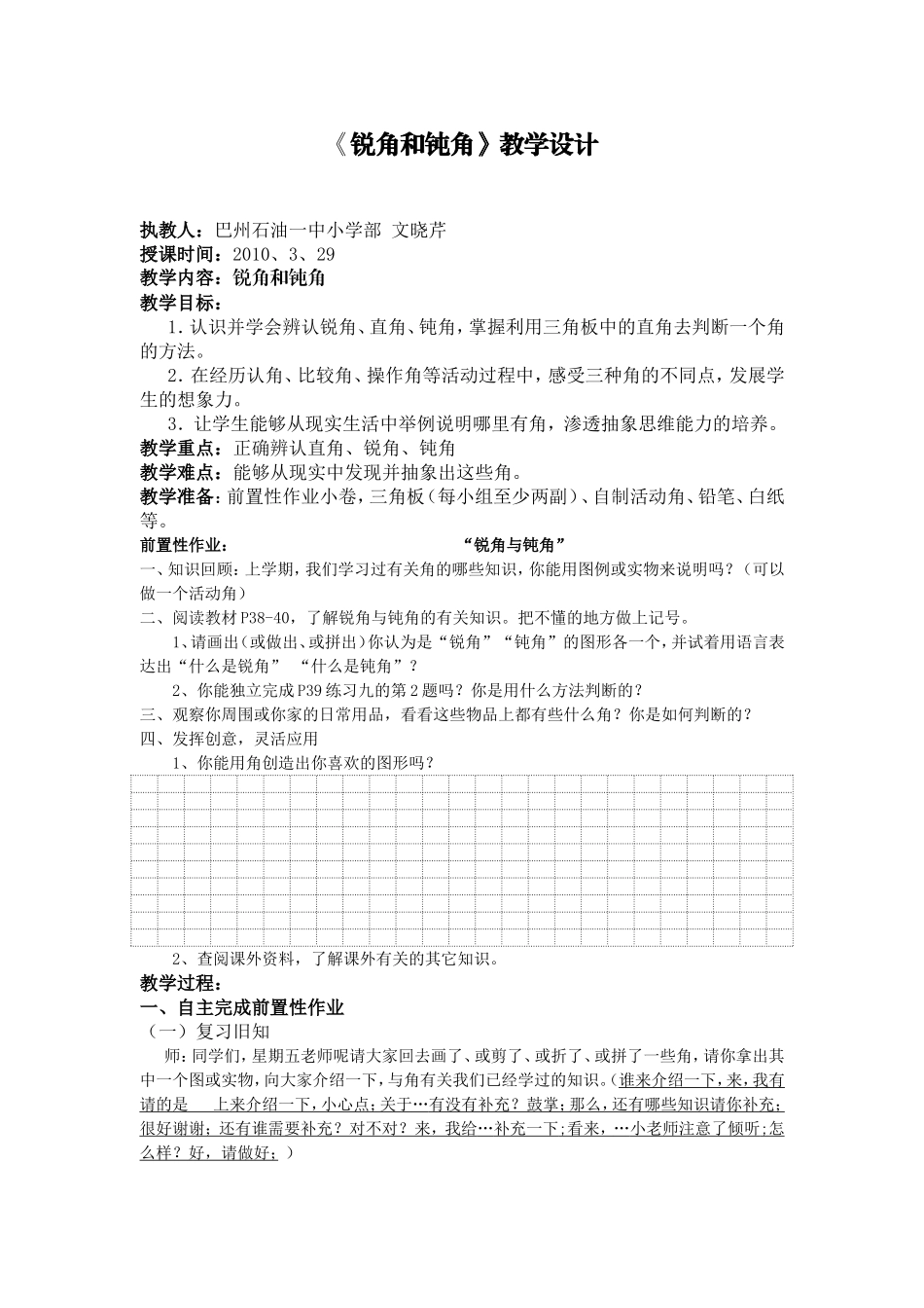 锐角与钝角-文_第2页