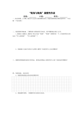 锐角与钝角-文