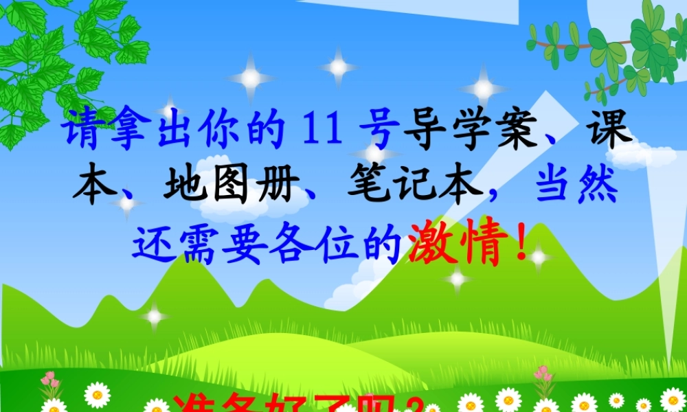 大气环境(一)段彦妮10班