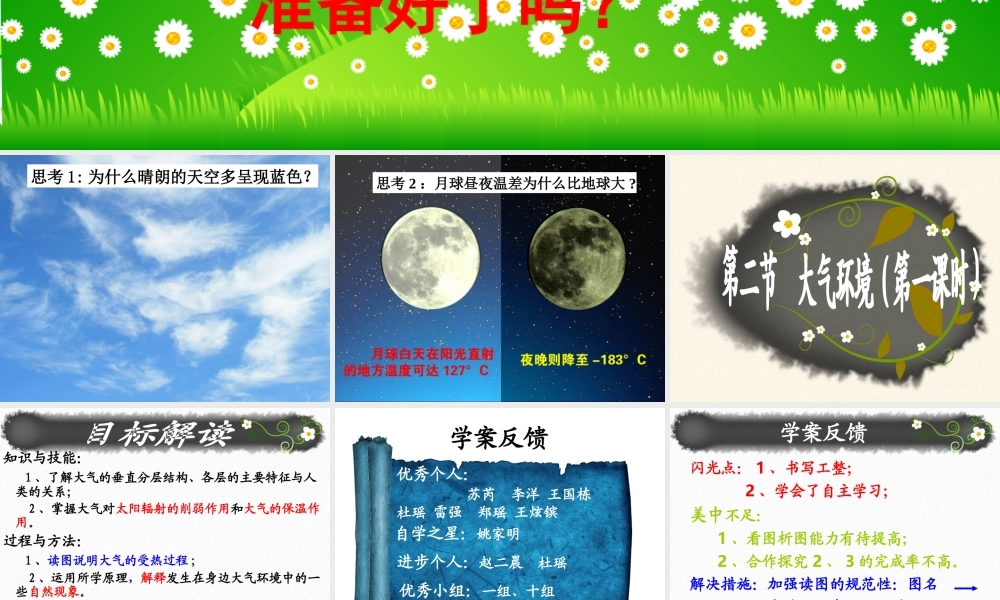 大气环境(一)段彦妮10班