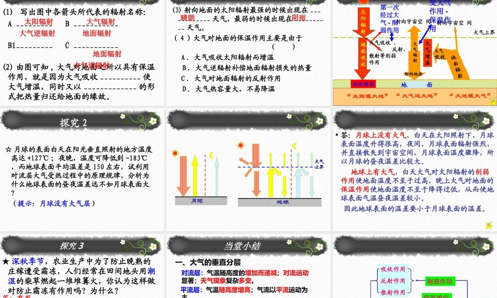大气环境(一)段彦妮10班