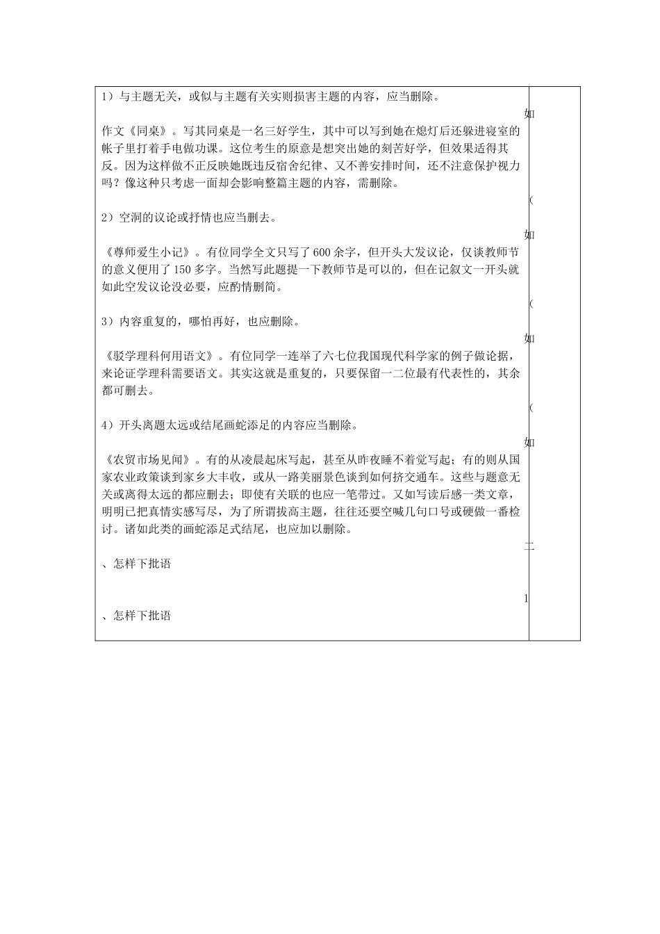 勤于修改10_第2页