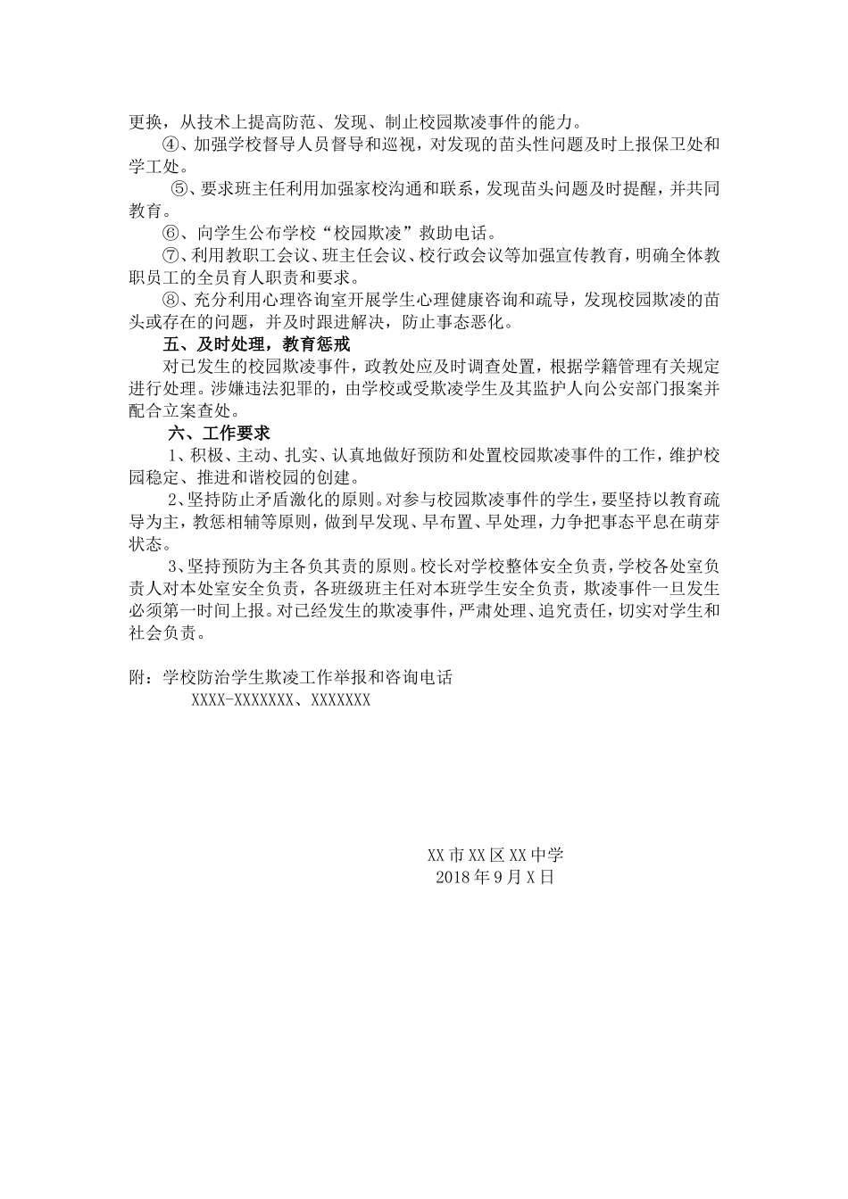 中学预防和处置学生欺凌工作方案_第3页