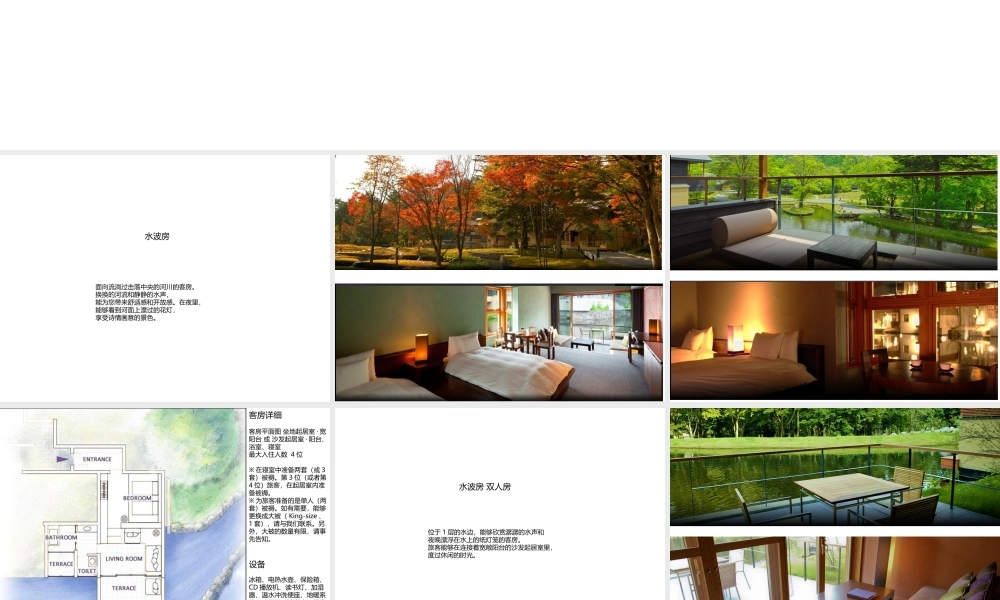 轻井泽虹夕诺雅客房