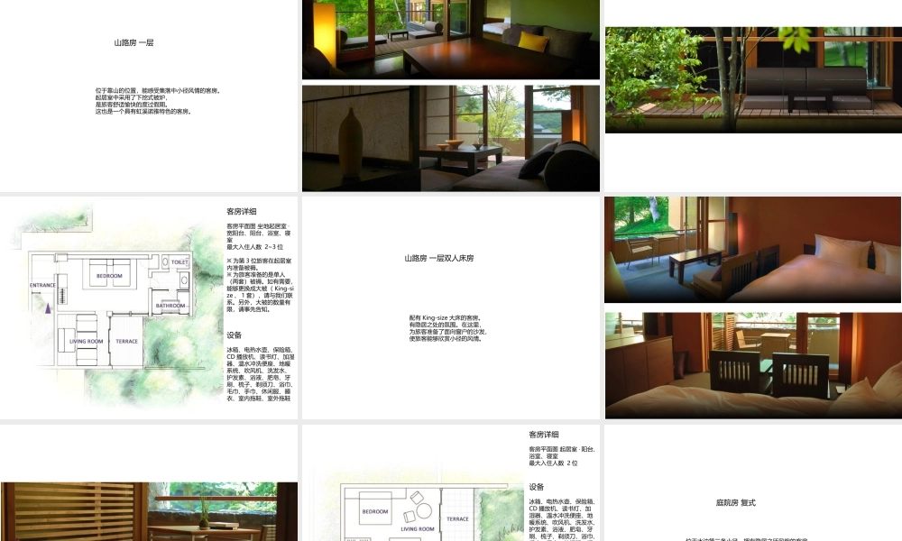 轻井泽虹夕诺雅客房