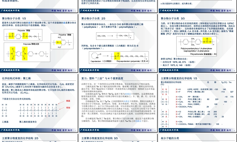 塑料结构与性能