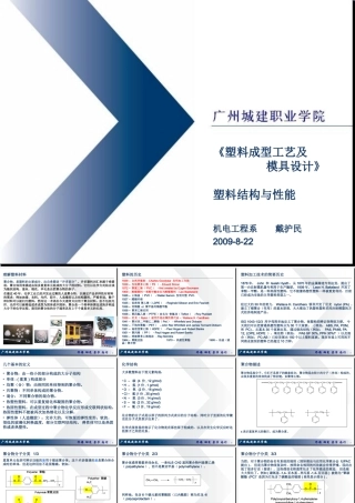 塑料结构与性能