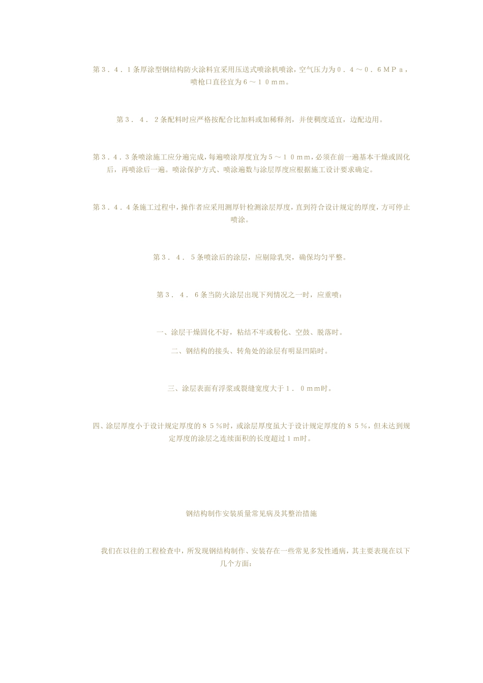 钢结构防火涂料的施工规范_第3页