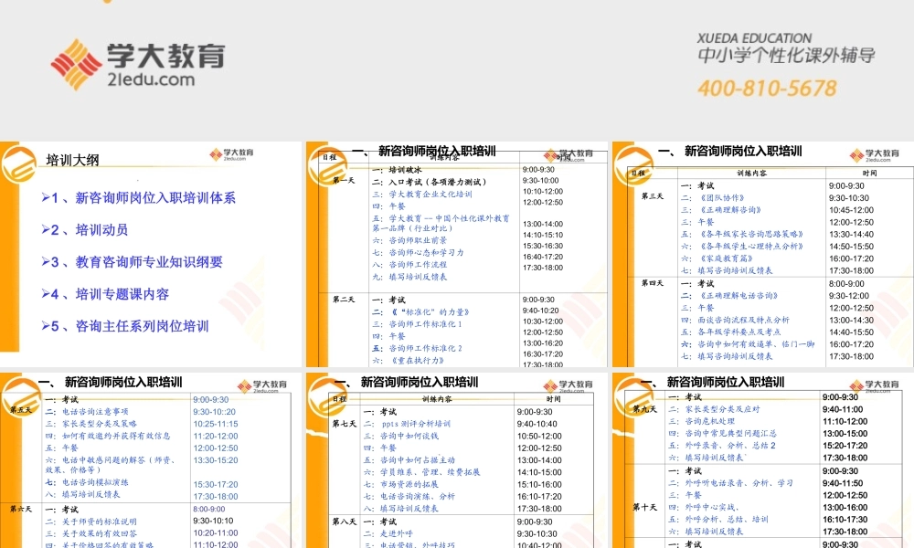 学大教育(教育咨询师)专业培训体系