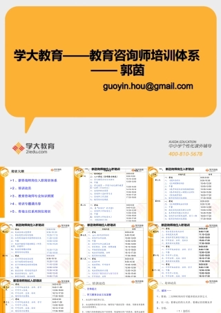 学大教育(教育咨询师)专业培训体系