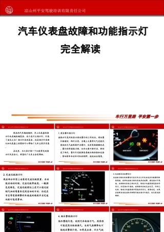 汽车仪表盘故障和功能指示灯完全解读