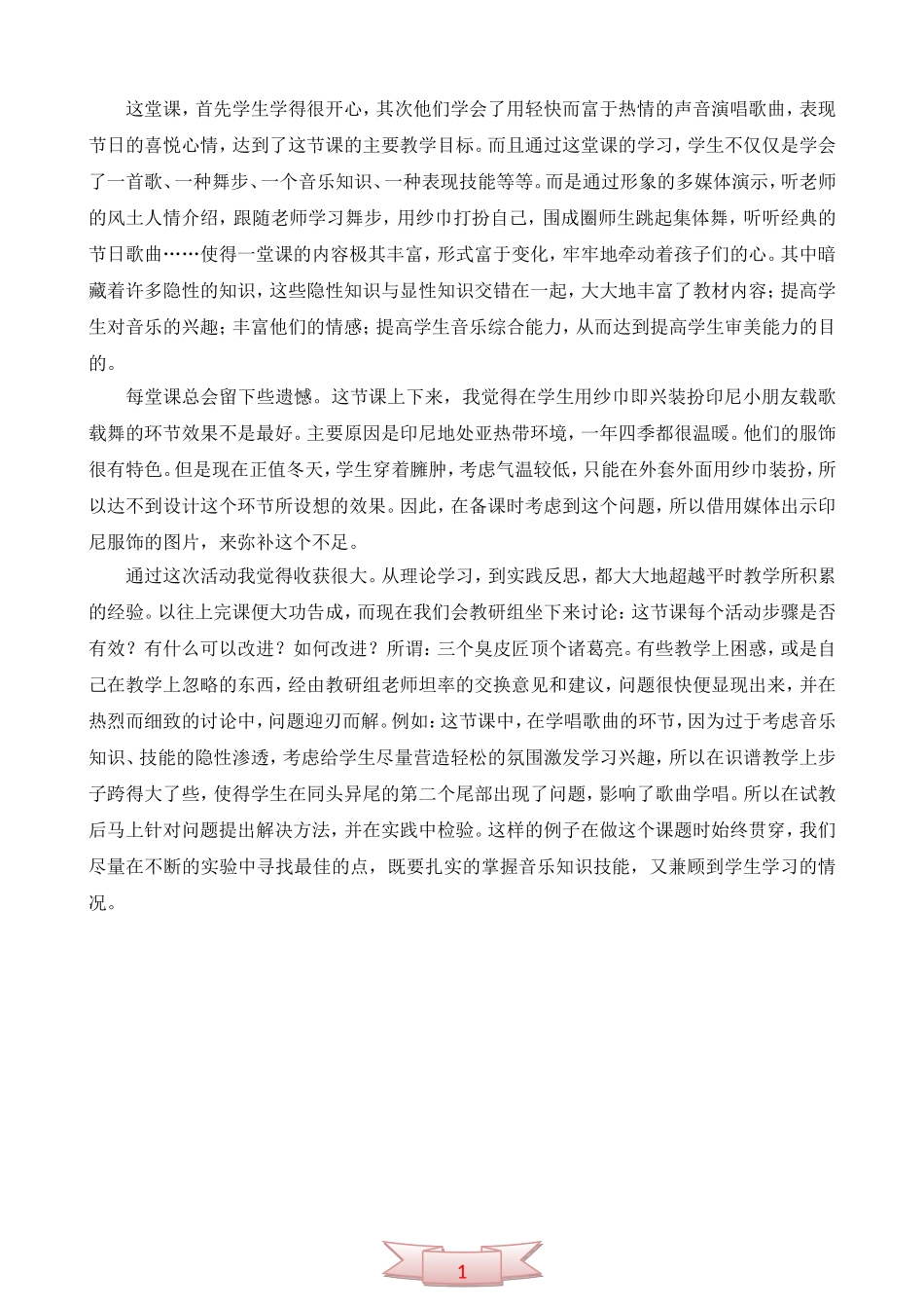 音乐《在欢乐的节日里》教后反思_第2页