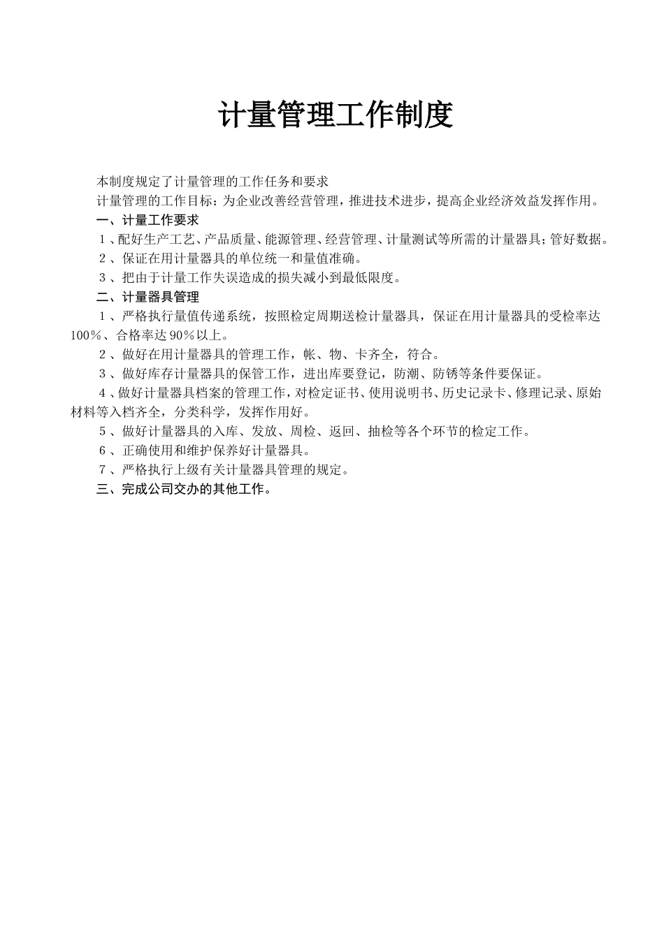 制度-计量管理制度_第3页