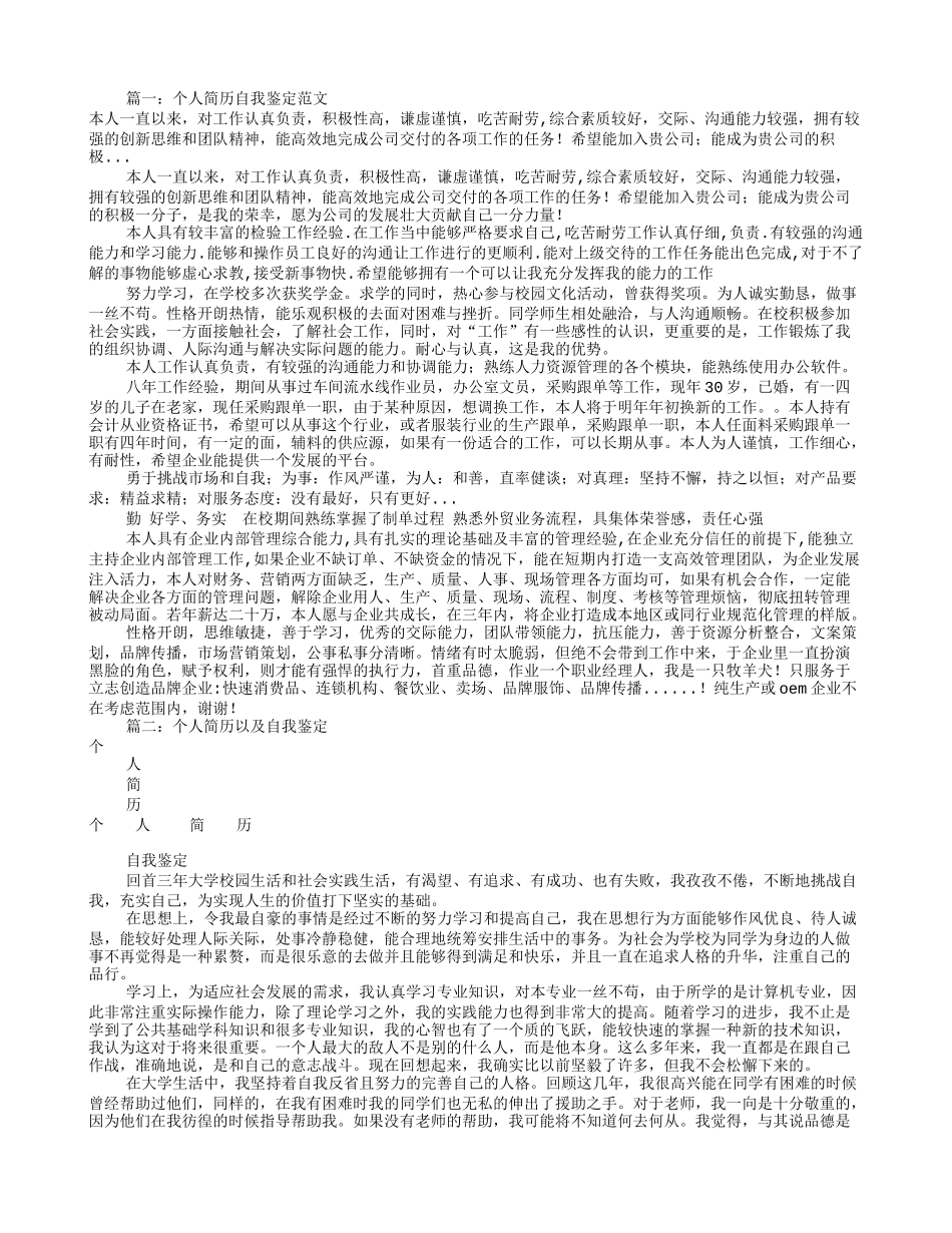 个人简历及自我鉴定(共8篇)_第1页