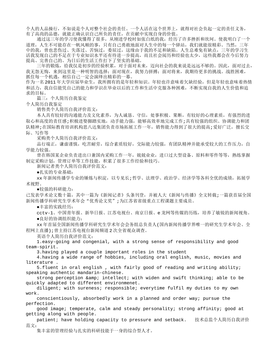 个人简历及自我鉴定(共8篇)_第2页