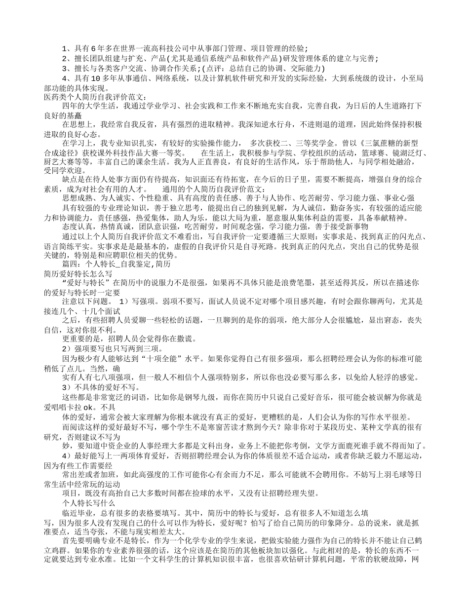 个人简历及自我鉴定(共8篇)_第3页