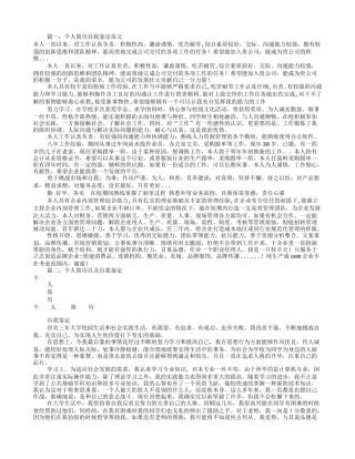 个人简历及自我鉴定(共8篇)