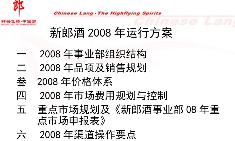 某品牌事业部运作方案