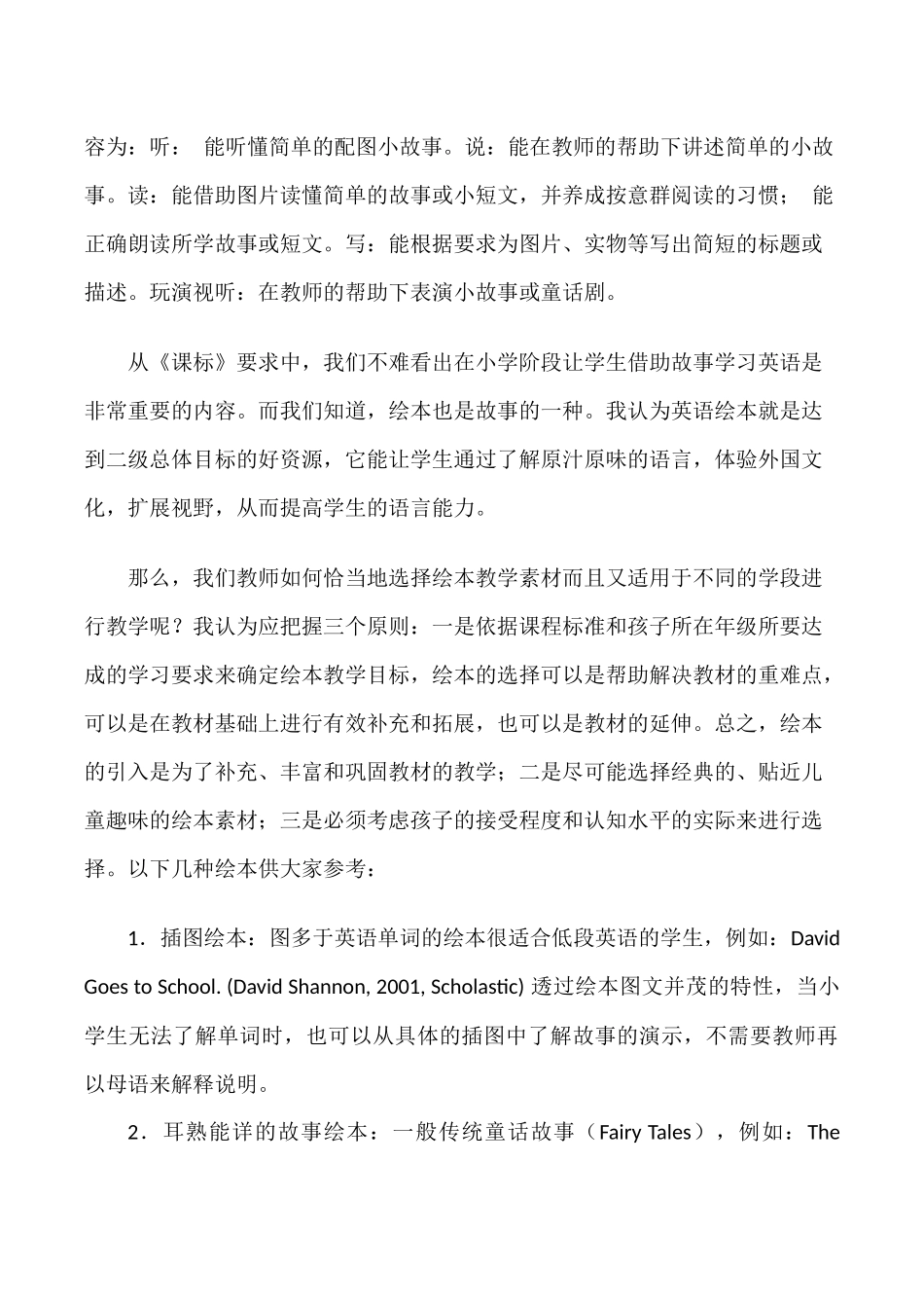 绘本教学在小学英语教学中的应用_第2页