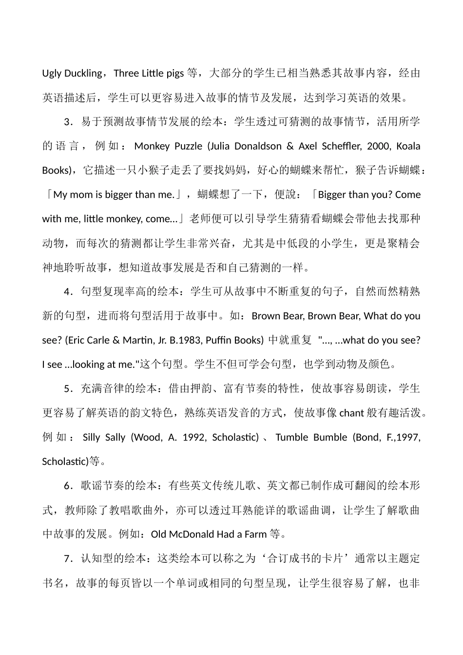 绘本教学在小学英语教学中的应用_第3页