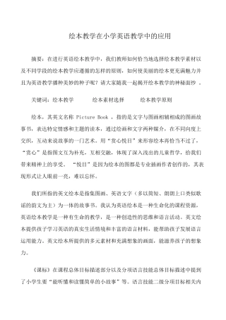 绘本教学在小学英语教学中的应用