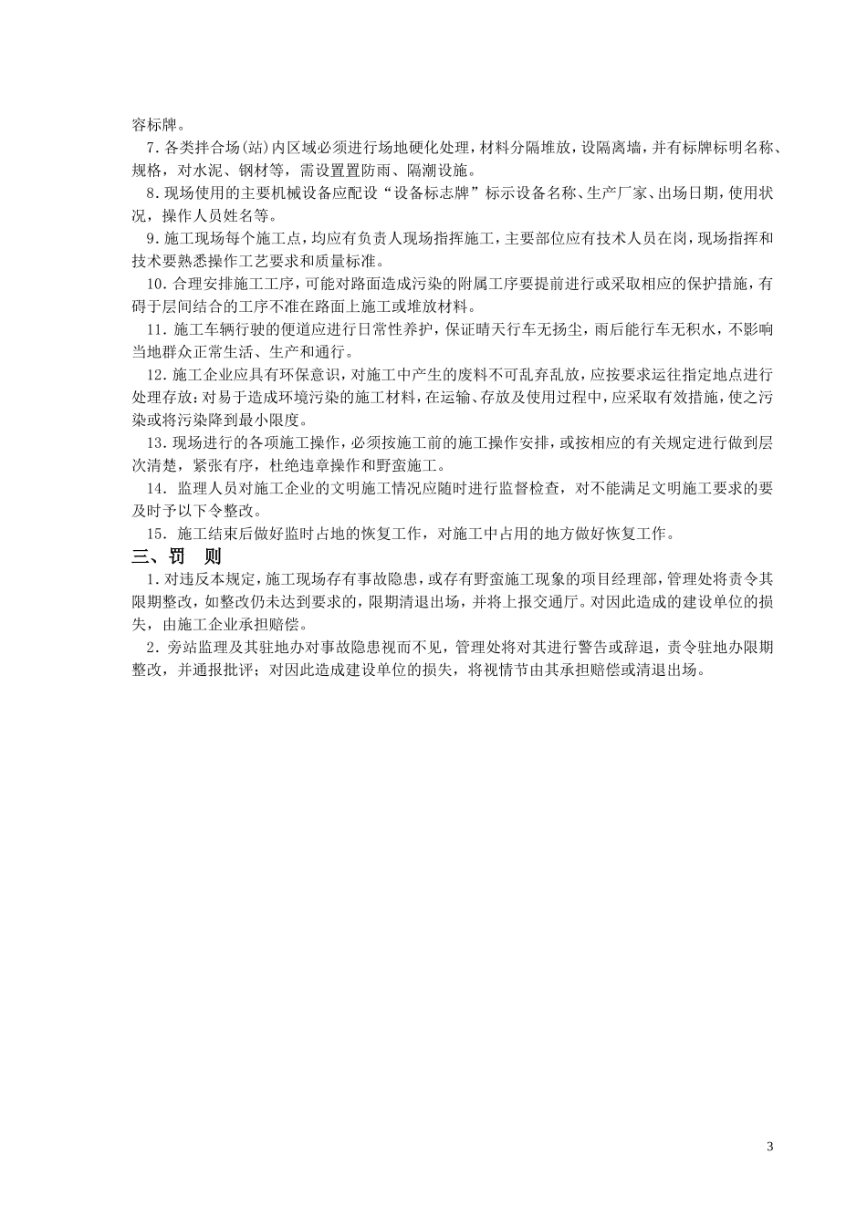 建设单位保证安全施工措施_第3页