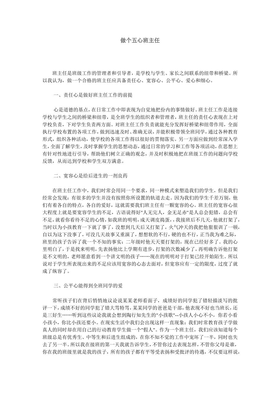 做个五心班主任_第1页