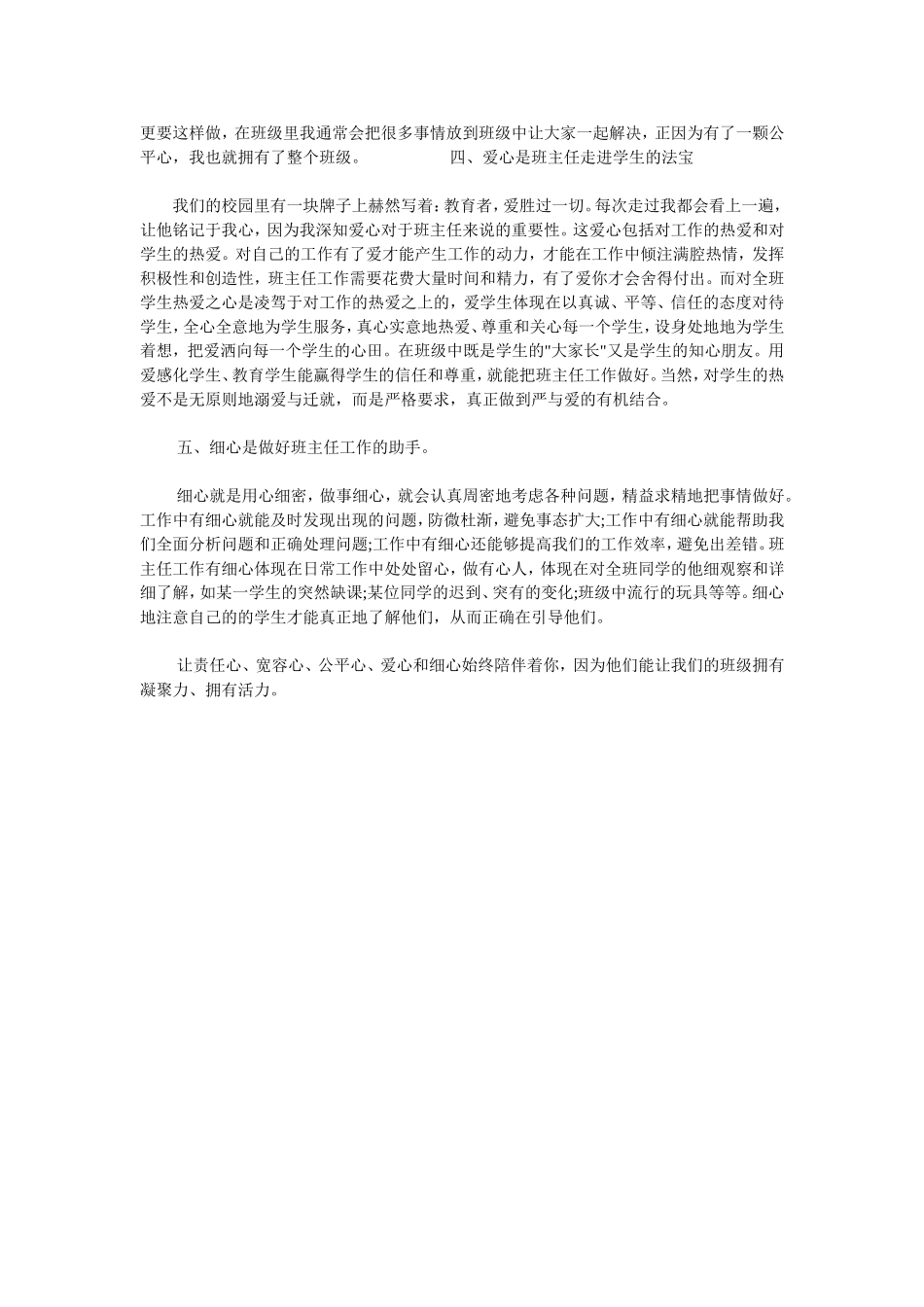 做个五心班主任_第2页