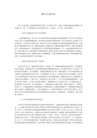 做个五心班主任