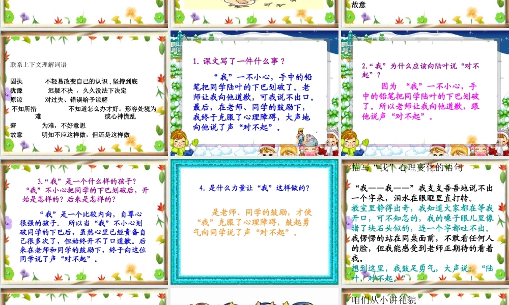 北师大版三年级语文上册《说声“对不起”》课件(2)