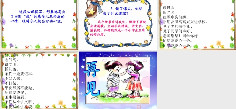 北师大版三年级语文上册《说声“对不起”》课件(2)