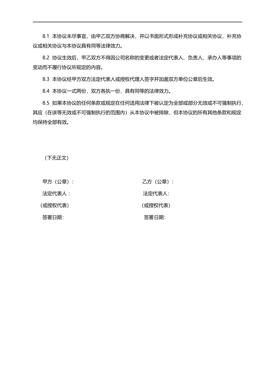 战略合作协议书 (2)_第3页