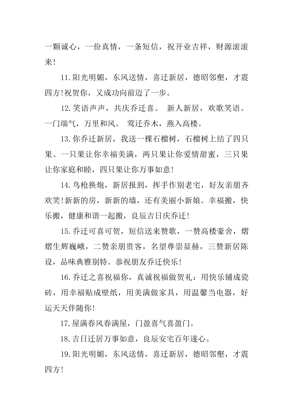 乔迁之喜贺词大全【朋友】_第2页