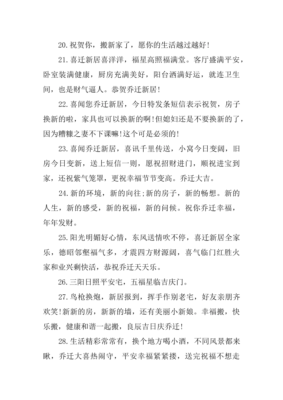 乔迁之喜贺词大全【朋友】_第3页