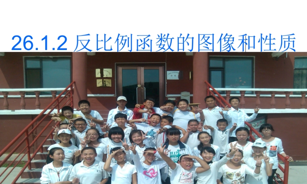 反比例函数图象和性质