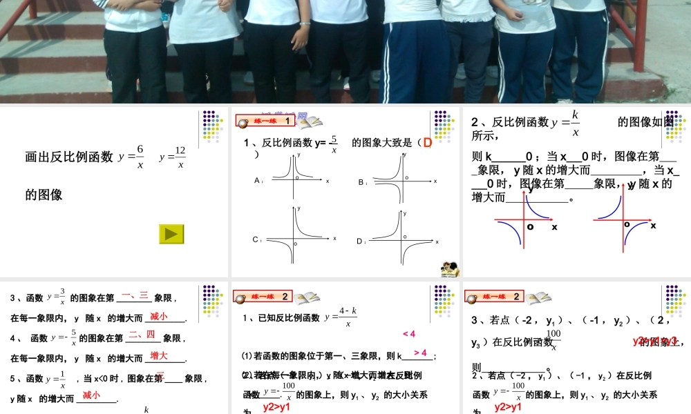反比例函数图象和性质