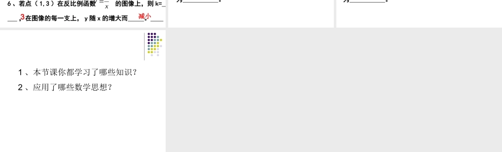 反比例函数图象和性质