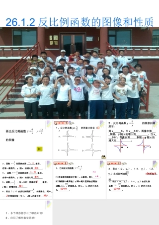 反比例函数图象和性质