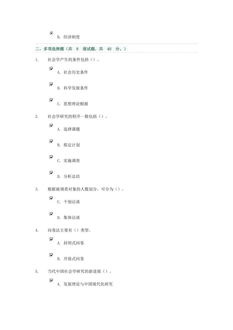 社会学概论形考任务1-4_第2页