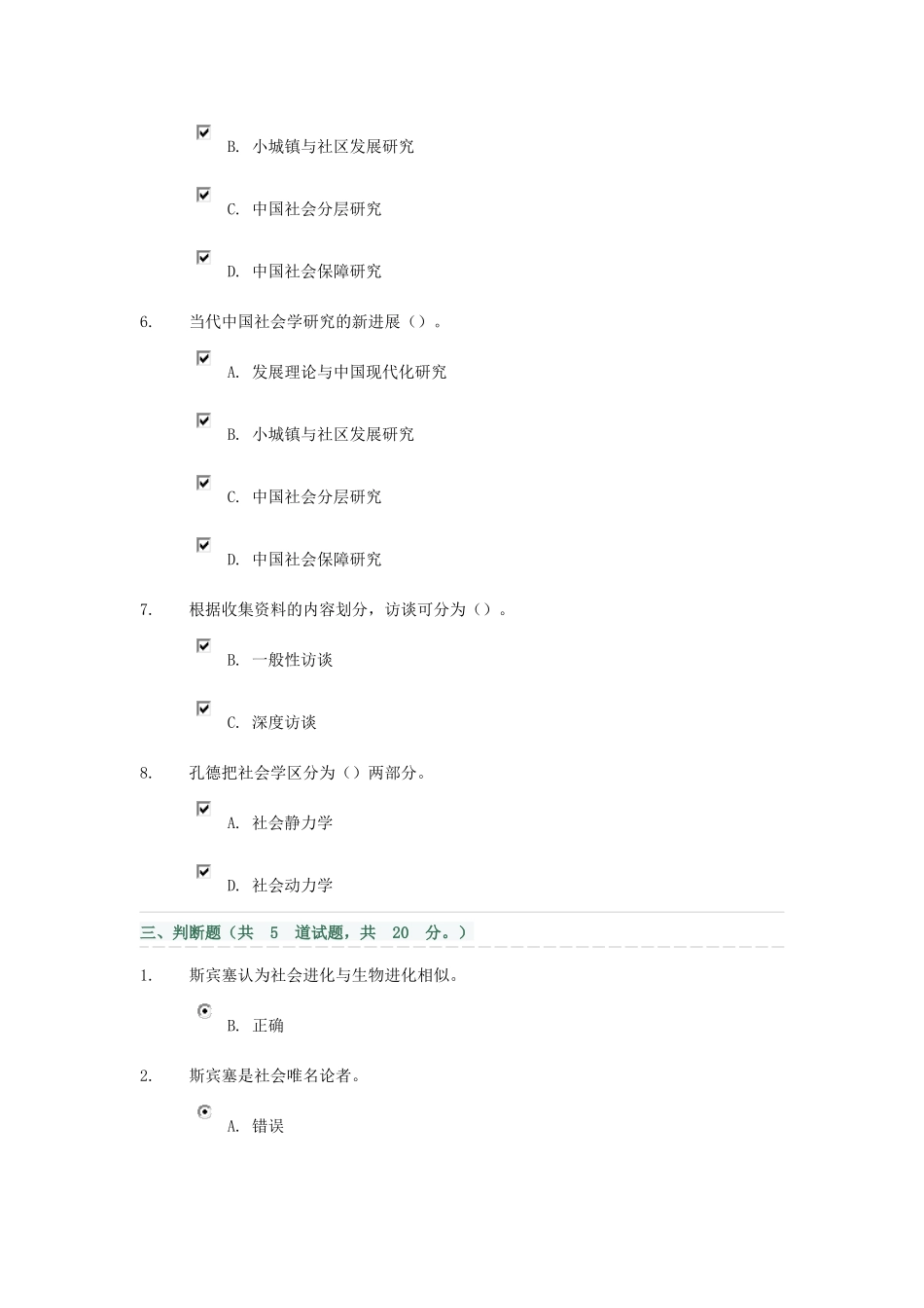 社会学概论形考任务1-4_第3页