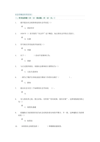 社会学概论形考任务1-4