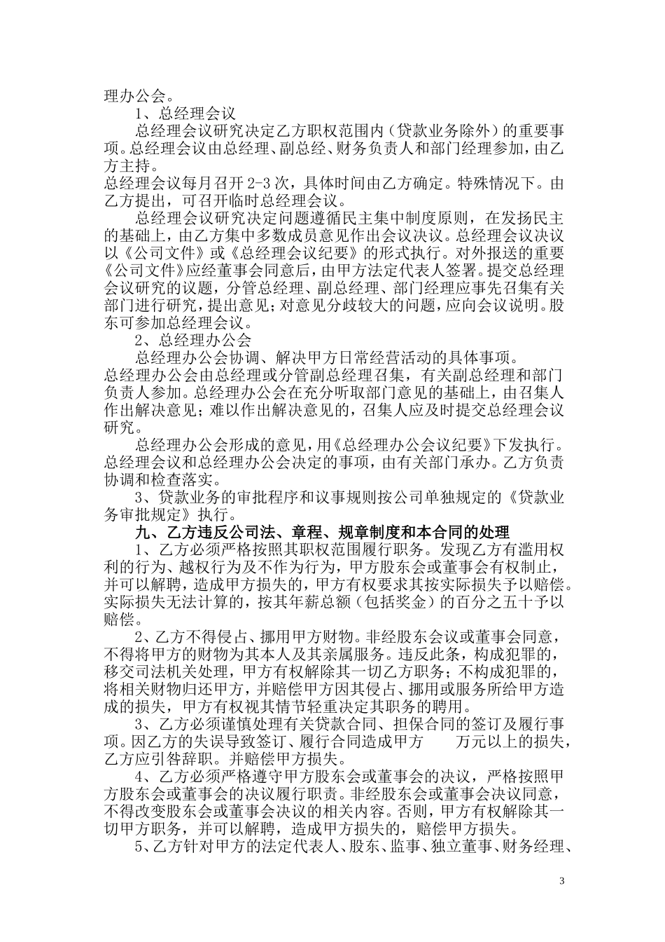 新版总经理聘用合同书_第3页